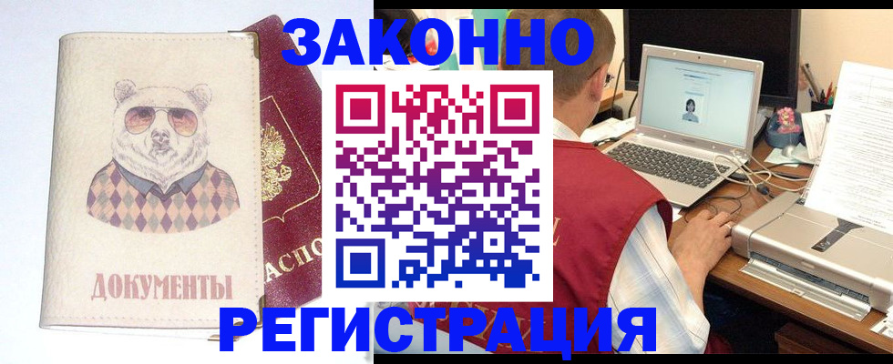 временная регистрация законно в Мирном