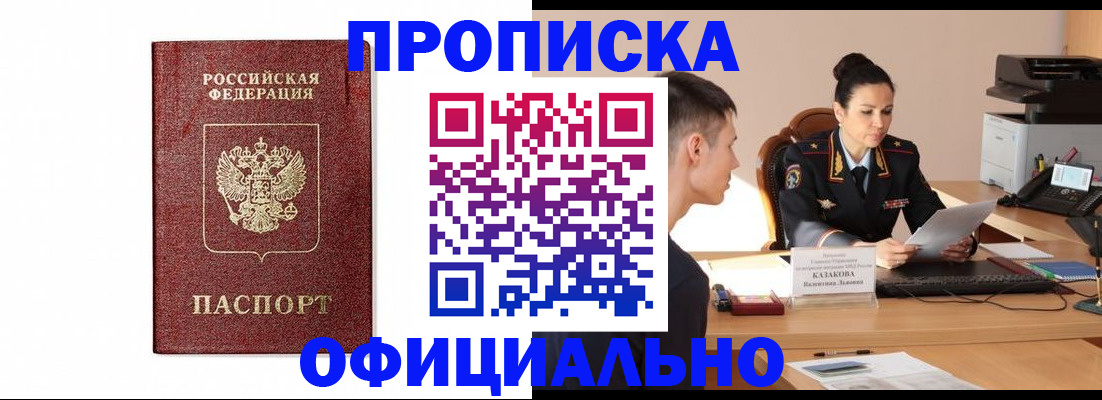 прописка ребенка в Мирном