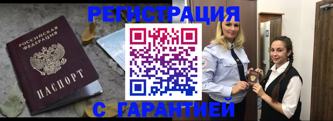 временная регистрация законно в Мирном