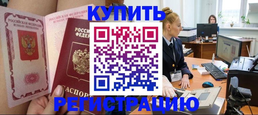 прописка паспорт в Мирном