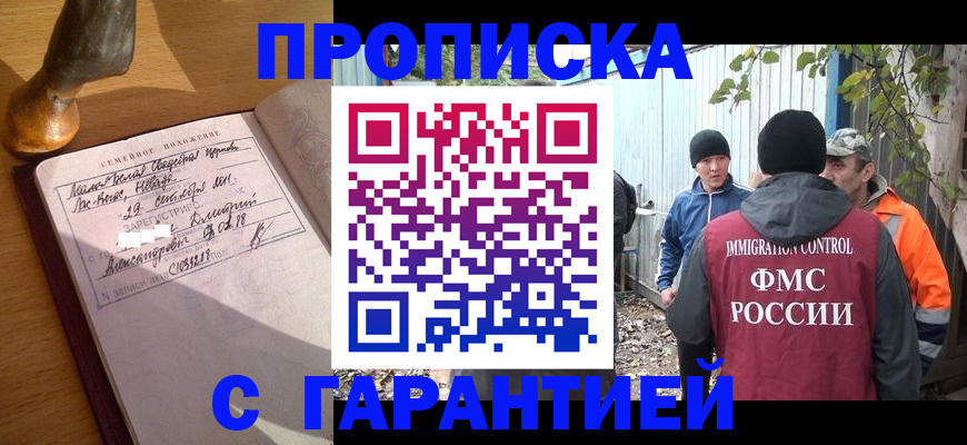 временная регистрация 2025 в Мирном