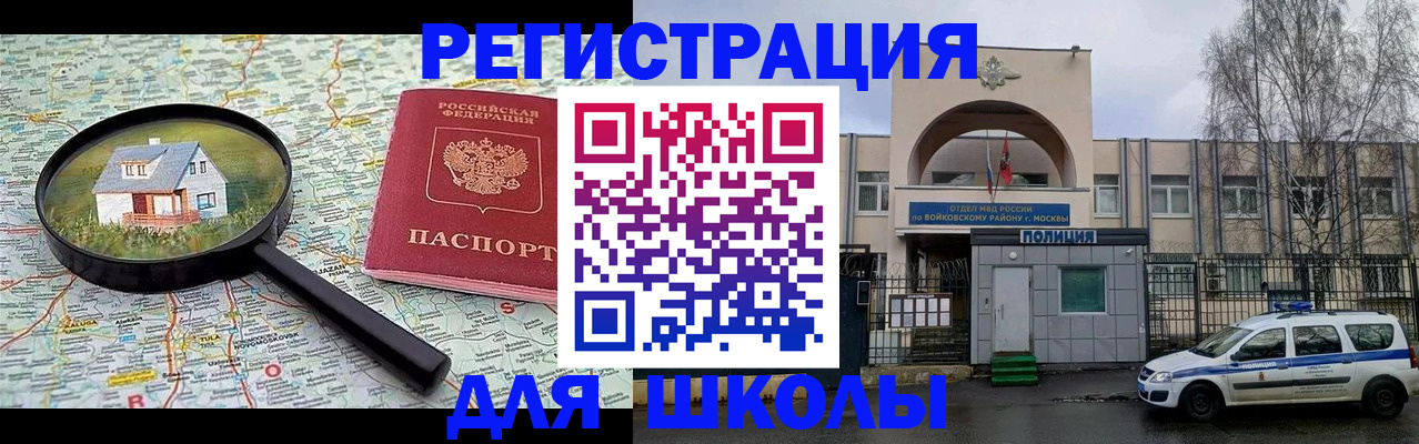 прописка ребенка в Мирном