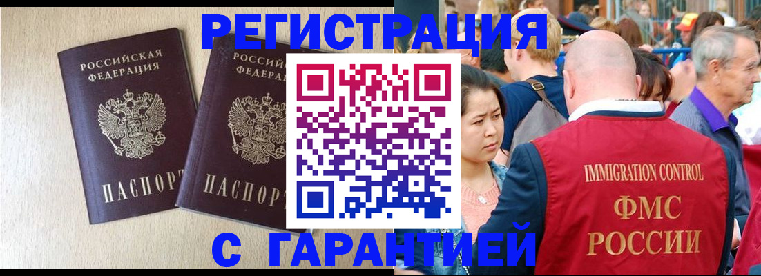 прописка регистрация в Мирном