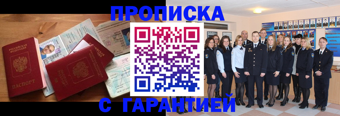 прописка поиск в Мирном